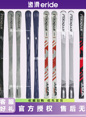 逸滑|26款STOCKLI LASER CX SC WRT PRO雪道高速双板滑雪板成人