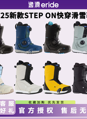 逸滑|25款BURTON伯顿STEP ON快穿单板滑雪鞋一脚蹬合集