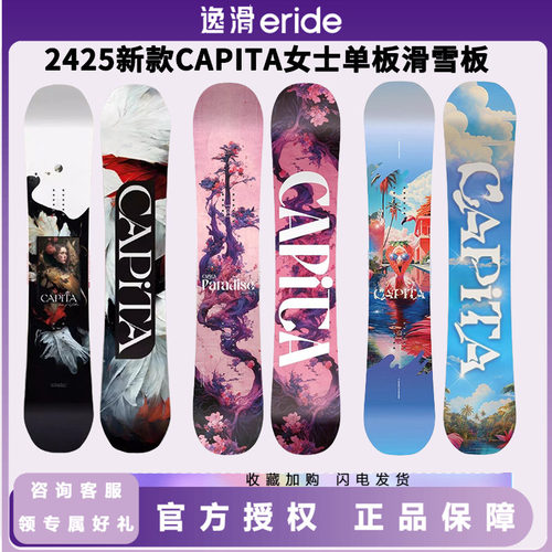 单板滑雪板CAPITA全能
