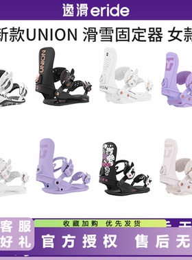 逸滑|25款UNION LEGACY女款单板固定器小熊限量版滑雪装备