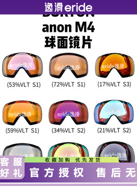 逸滑|BURTON伯顿ANON雪镜M4M4S柱面球面偏光雪镜镜片配件