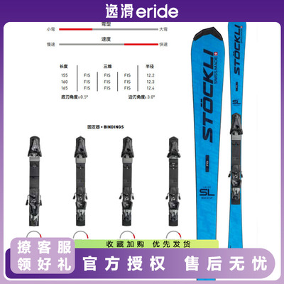 逸滑|2627款STOCKLI小回转SL 竞技民用成人儿童青少年双板滑雪板