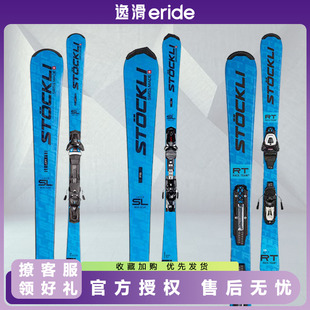 逸滑|25款瑞士STOCKLI小回转SL竞技成人儿童青少年双板滑雪板