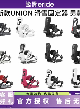 逸滑|25款UNION ULTRA自由式平花FORCE公园STRATA男款固定器