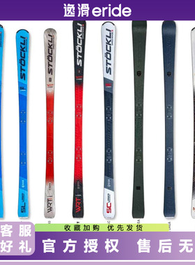 逸滑|STOCKLI小回转大回转竞技国际雪联双板滑雪板瑞士手工板