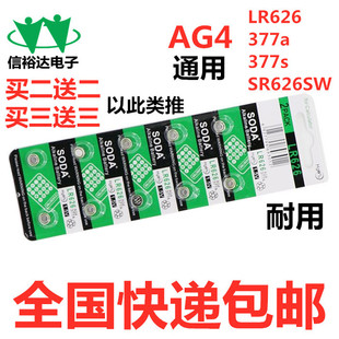 10粒包邮 AG4纽扣电池 SR626SW LR626 377 377A 377S 177电子手表