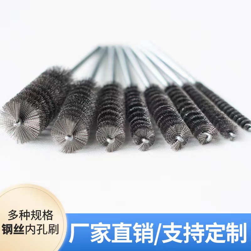 订做内孔清洗去毛刺钢丝刷抛光毛刷钢丝磨料丝尼龙试管刷管道刷