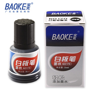 宝克白板笔墨水NO170白板笔补充液可擦白板笔大头笔墨水黑蓝红色
