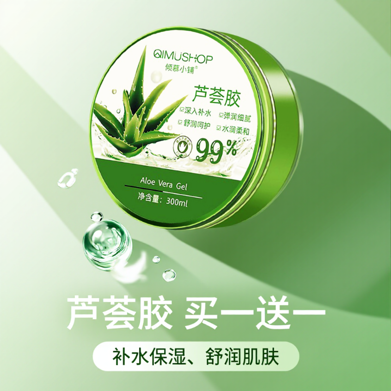 倾慕小铺芦荟胶补水保湿买一送一