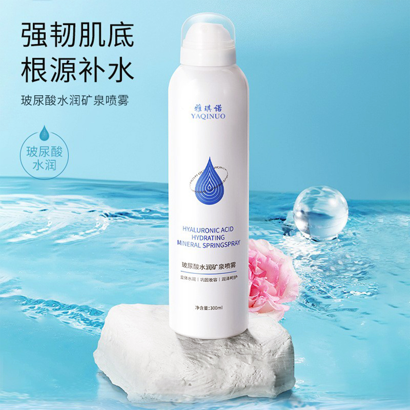 雅琪诺玻尿酸补水保湿喷雾300ml