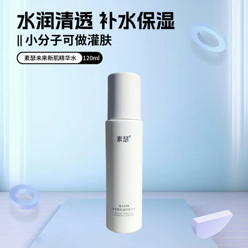 素瑟精华水灌肤水疗改善缺水粗糙
