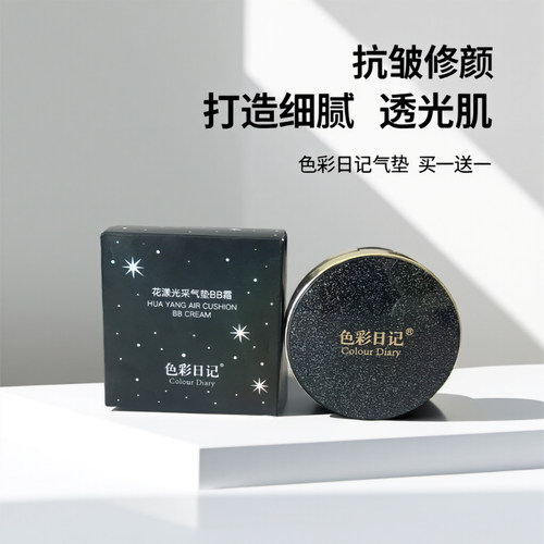 色彩日记气垫bb霜小魔盒星空款