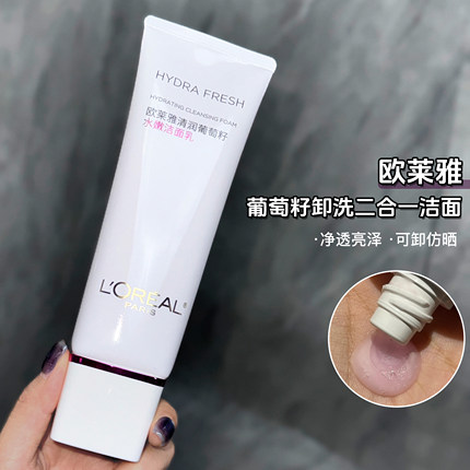 洗卸合一！欧莱雅葡萄籽水嫩洁面乳洗面奶125ml氨基酸保湿卸妆