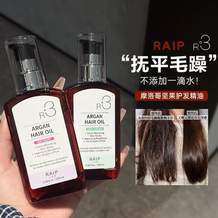 韩国口碑断货王！RAIP R3护发精油香氛修护受损露博森摩洛哥发油