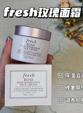 Fresh馥蕾诗玫瑰保湿面霜