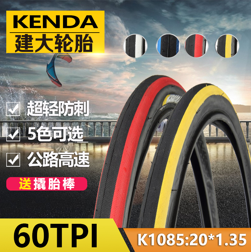 建大20*1.35防扎外胎K1085大行SP8自行车406通用高压轻便轮胎