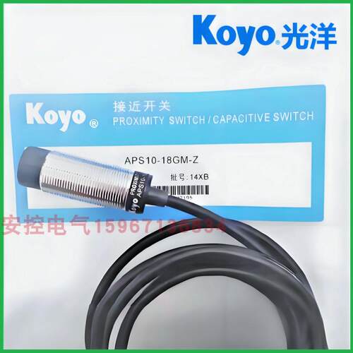 KOYO光洋接近开关APS10-18GK-E E2 APS14-18GMD-Z APS24-30GMD-Z
