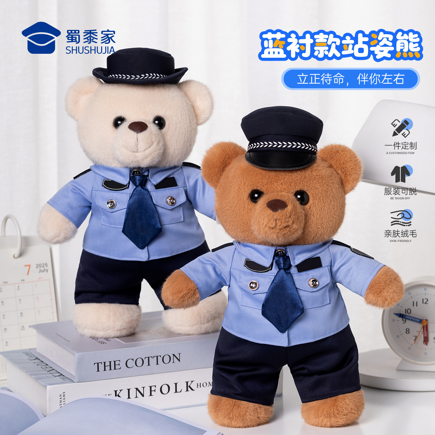 蜀黍家警察小熊毛绒玩偶