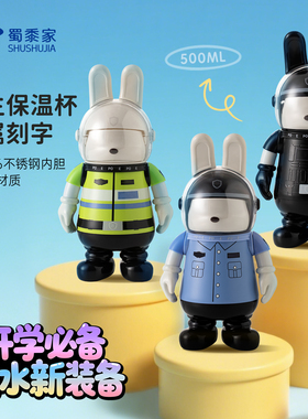 蜀黍家儿童节礼物水杯兔子保温杯316不锈钢杯一件开盖长效保温杯