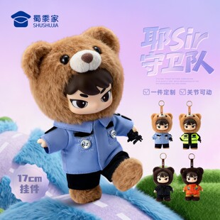 蜀黍家警布布耶sir小熊警察小熊交警小熊公仔官方正品 消防熊玩具