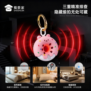 蜀黍家探测仪红外线摄像头探测器酒店出差防偷拍扫描探测仪探测器