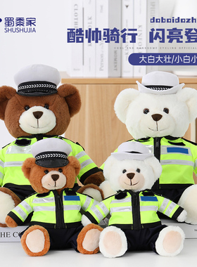 蜀黍家玩偶小熊公仔小熊毛绒玩偶骑行服制服警熊公仔毛绒娃娃