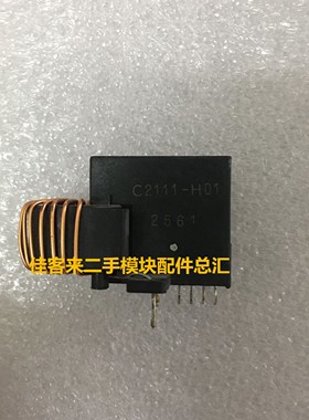 C2111-H01 原厂原装拆机 测试好 包上机 现货可直拍