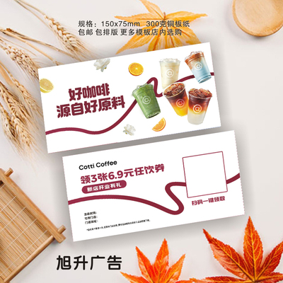 库迪咖啡代金券定制订做外卖地推优惠券拓客宣传卡开业活动卡定制