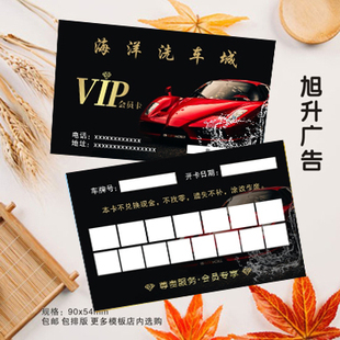 洗车美容次卡制作会员卡积分卡定做洗车券名片印刷洗车卡累计月卡