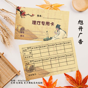 古典中医理疗次数卡定制推拿艾灸疗程卡定做养生馆记次卡设计印刷