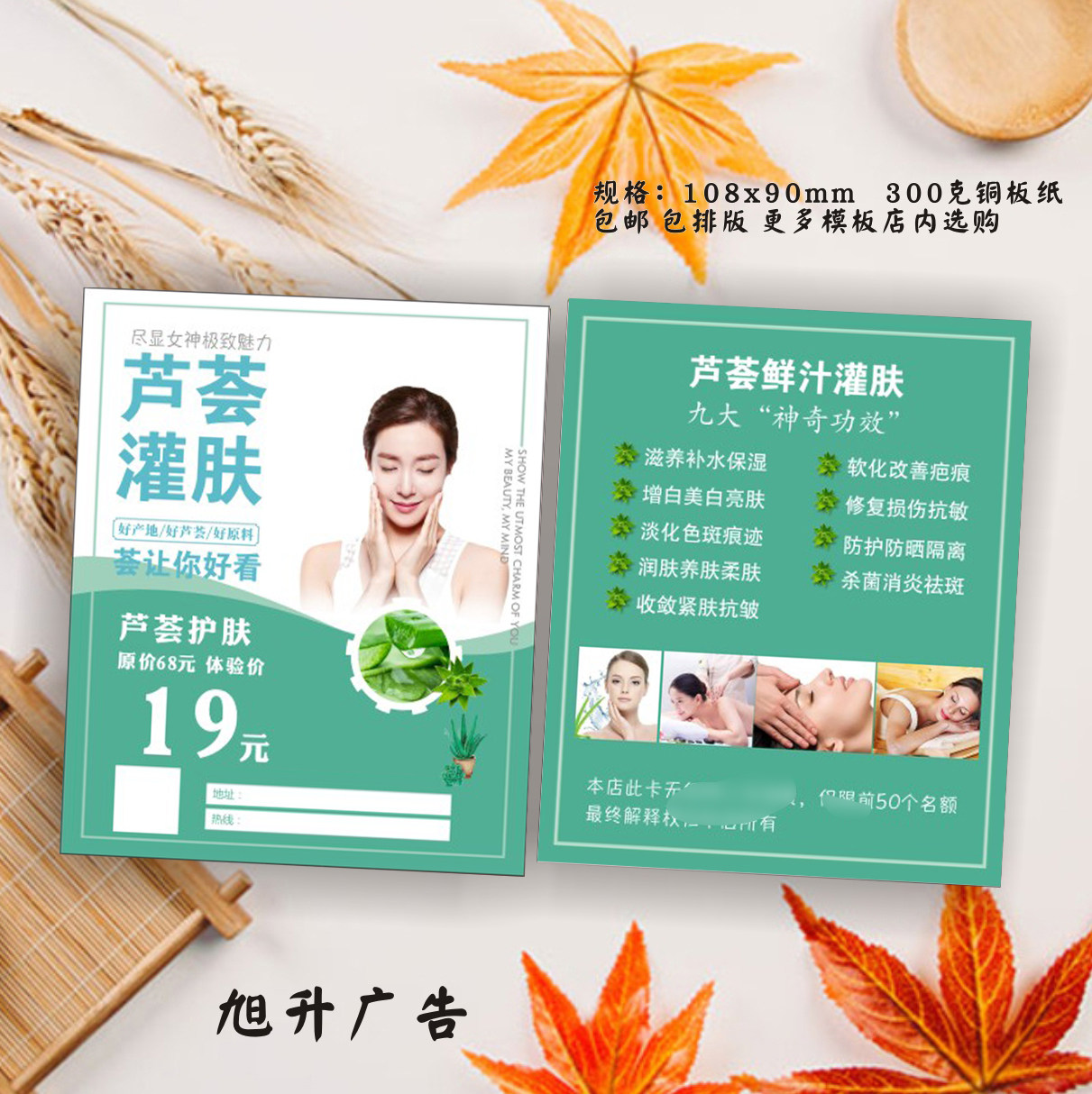 芦荟灌肤体验券代金券美容养生皮肤管理优惠卷拓客卡制作设计印刷