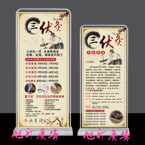 三伏贴三九灸冬病夏治挂画展架