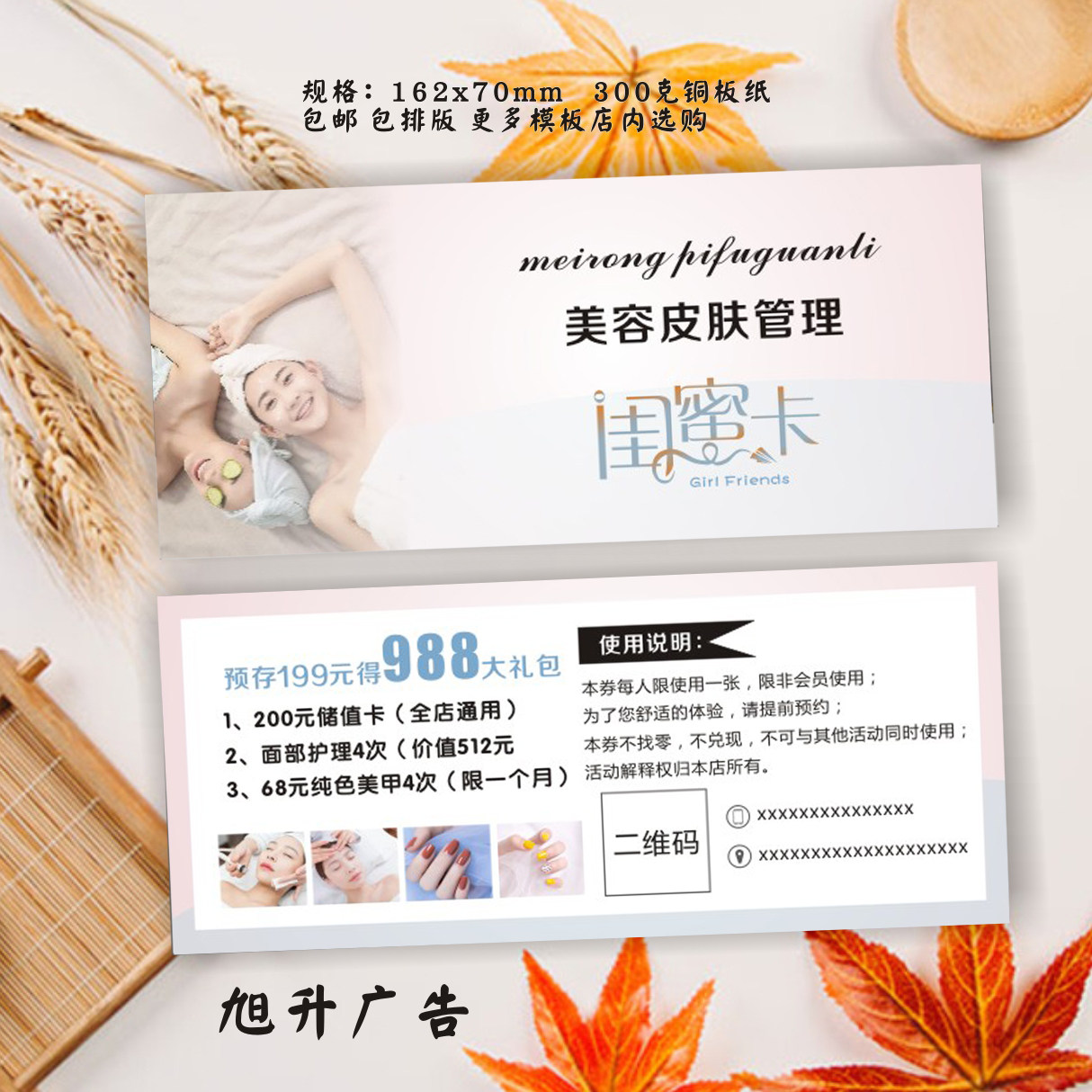 美容院拓客体验卡优惠券定制美甲美睫皮肤管理闺蜜卡设计印刷制作