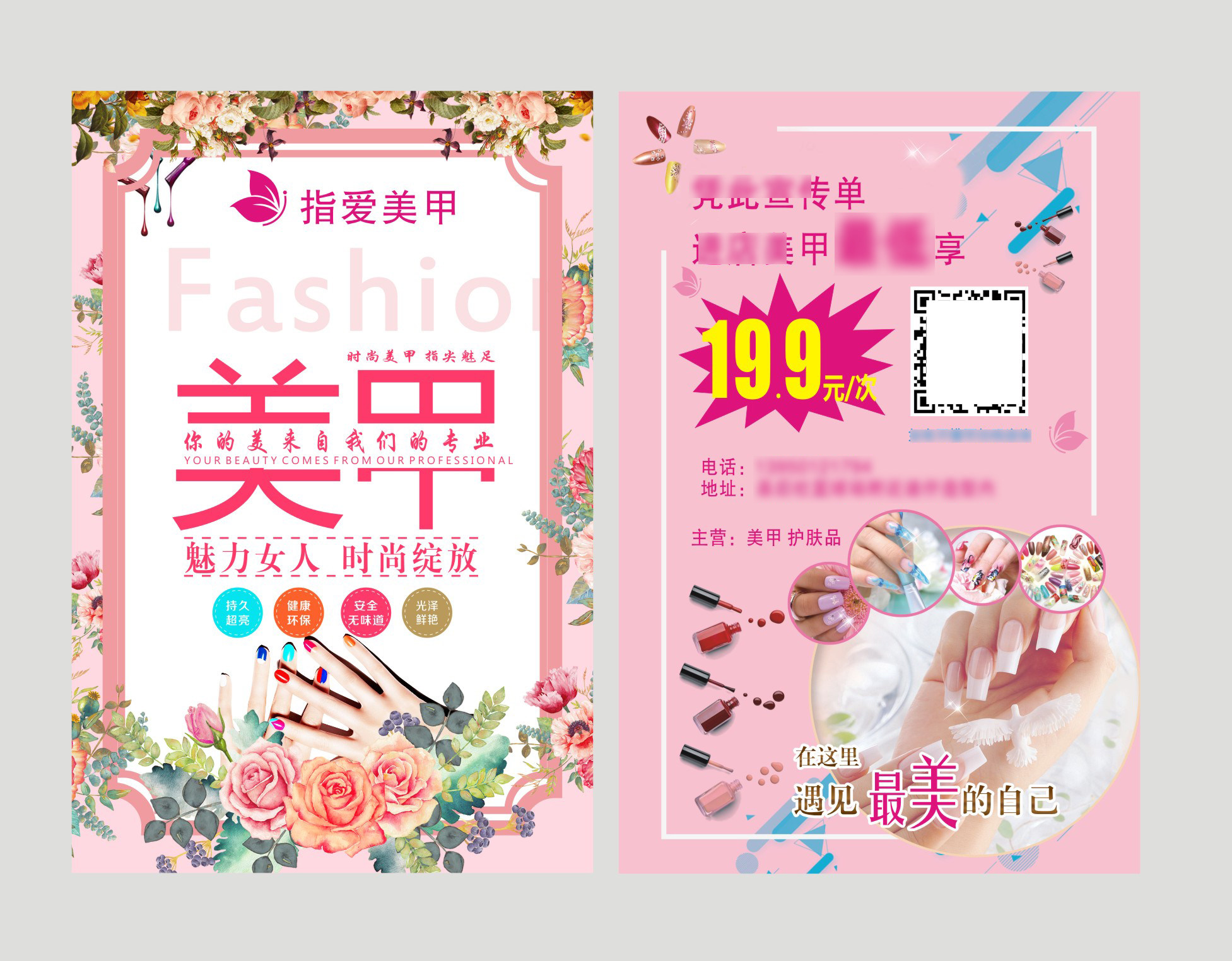 美甲美睫半永久纹绣宣传单彩页免费定制设计包邮