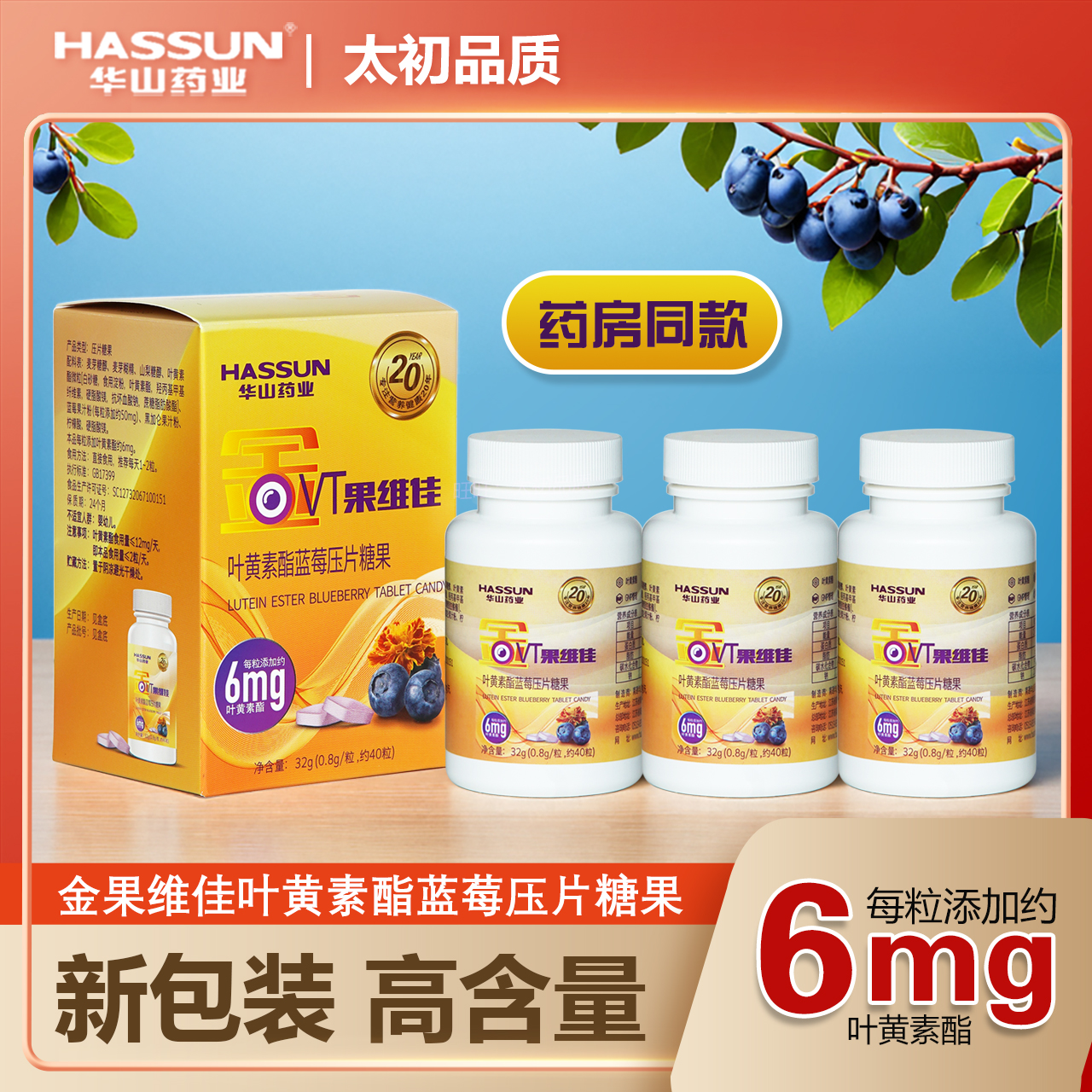 金果维佳叶黄素酯高含量