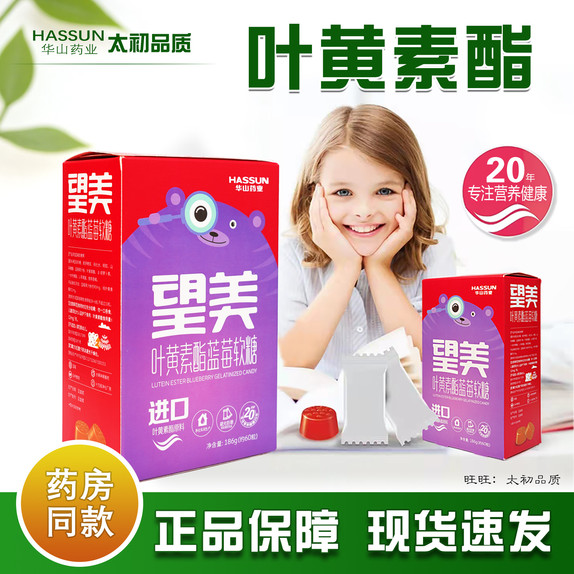 正品华山药业望美叶黄素酯蓝莓软糖186g/60粒进口原料凝胶软糖果