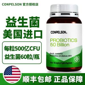 CONPELSON益生菌调理肠胃