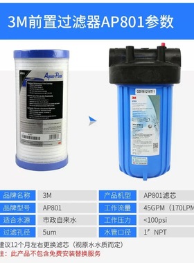 3M前置过滤器大白瓶家用入户口AP801AP802大胖棉滤芯10寸通用耗材