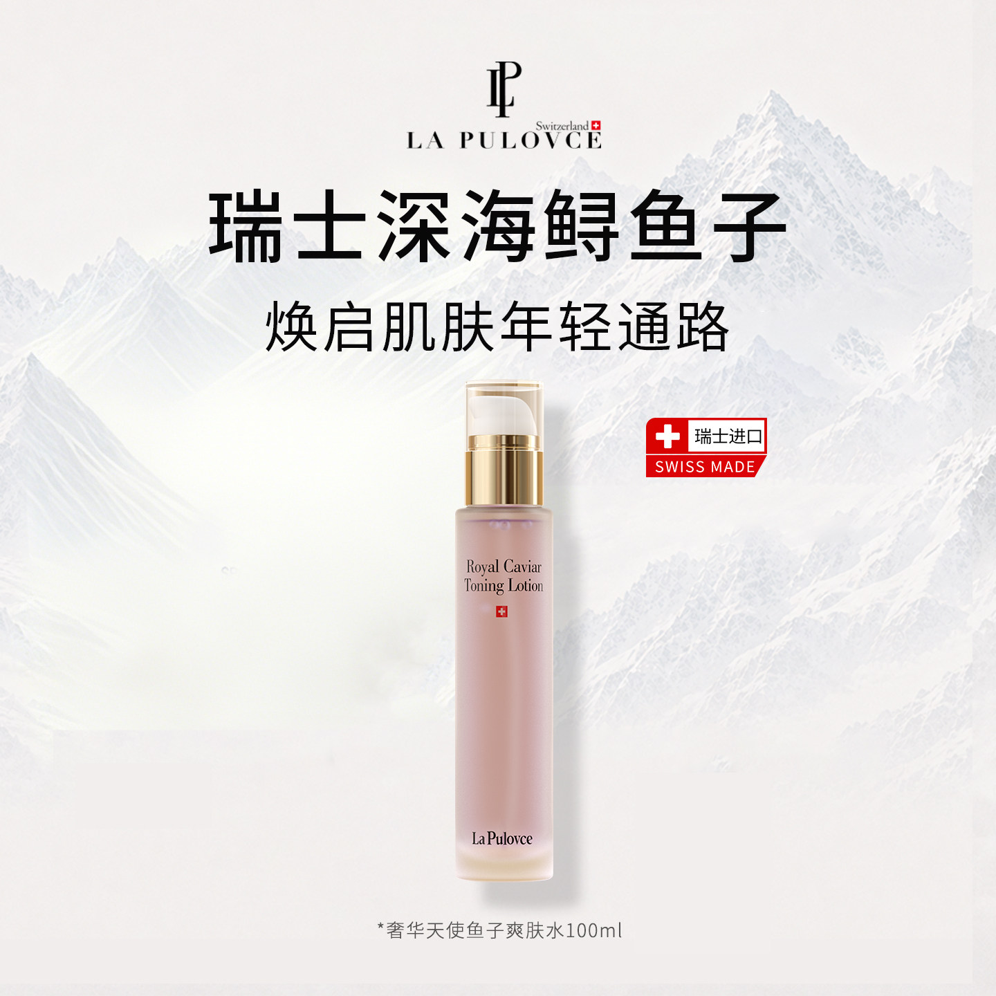 拉普瑞斯奢华鱼子天使精粹水图片