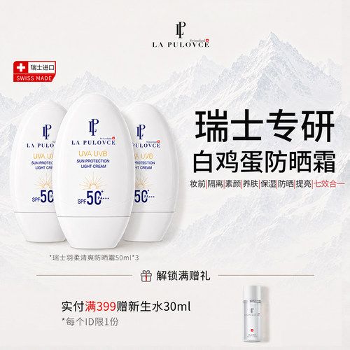 瑞士拉普瑞斯清爽水润防晒夏季