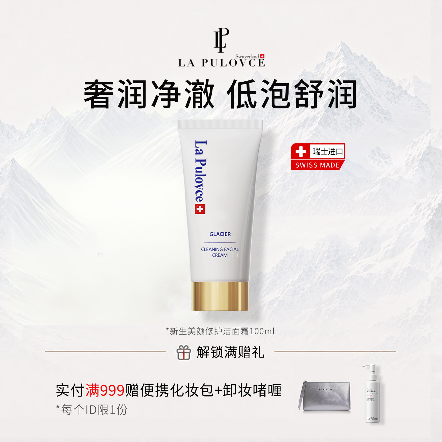 拉普瑞斯新生美颜洁面霜100ml图片