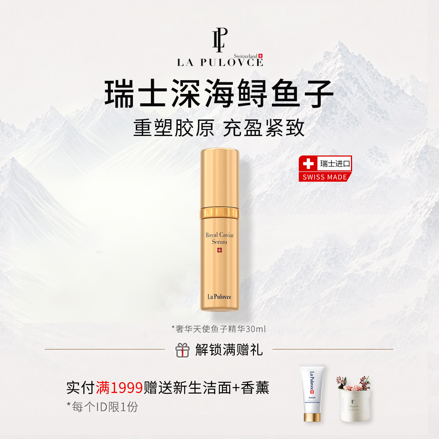 瑞士臻奢华鱼子精华弹嫩紧致图片