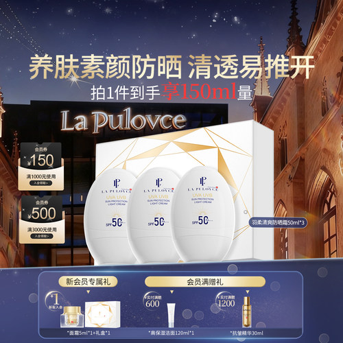 瑞士拉普瑞斯清爽水润防晒秋冬