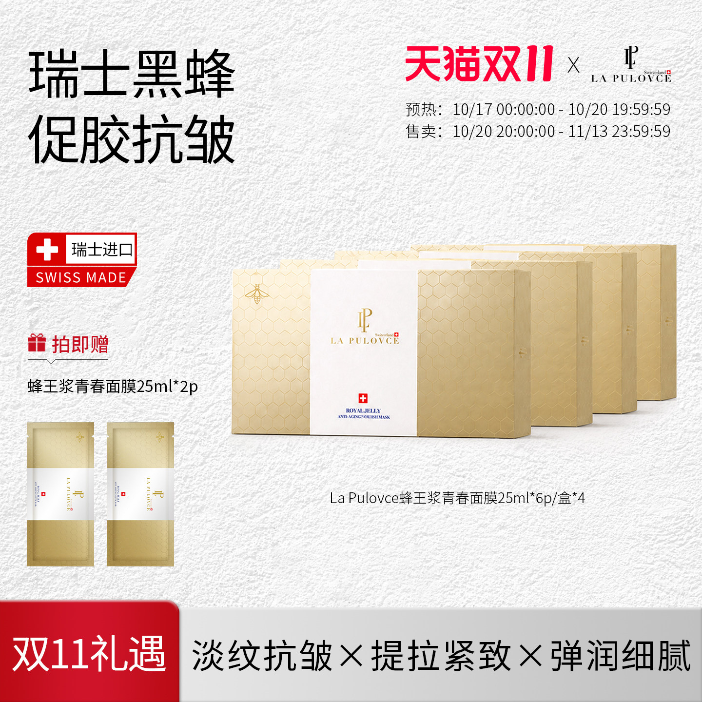 【官方正品】新拉普瑞斯蜂王浆面膜v脸紧致嫩肤逆龄修护润养肌肤