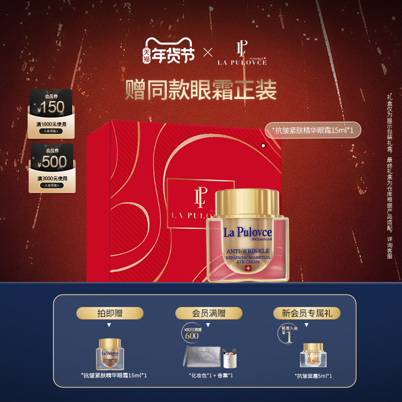 瑞士进口拉普瑞斯抗皱紧肤立体眼霜淡化细纹紧致15ml（26年3月）