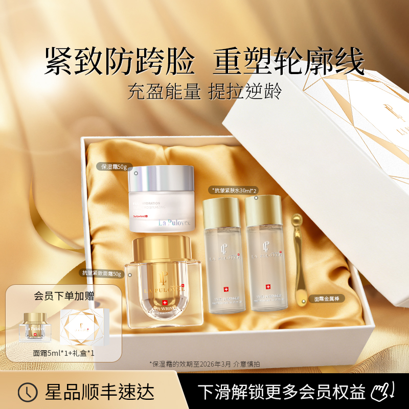 官方正品拉普瑞斯防垮脸抗皱面霜