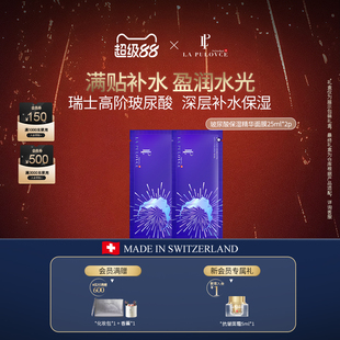 瑞士进口LAPULOVCE 精华面膜27年1月3到期无盒 拉普瑞斯玻尿酸保湿