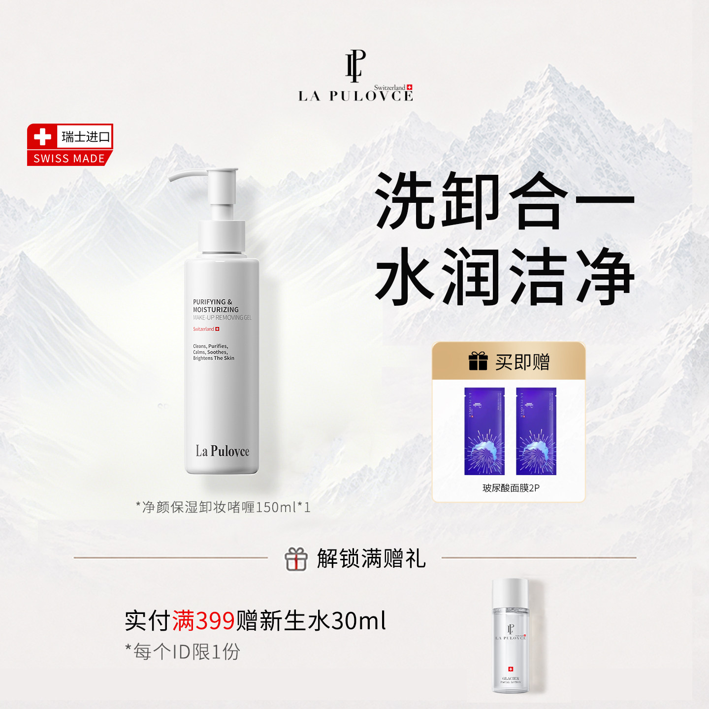 新版瑞士进口正品拉普瑞斯卸妆啫喱白月光温和深层清洁养护易乳化