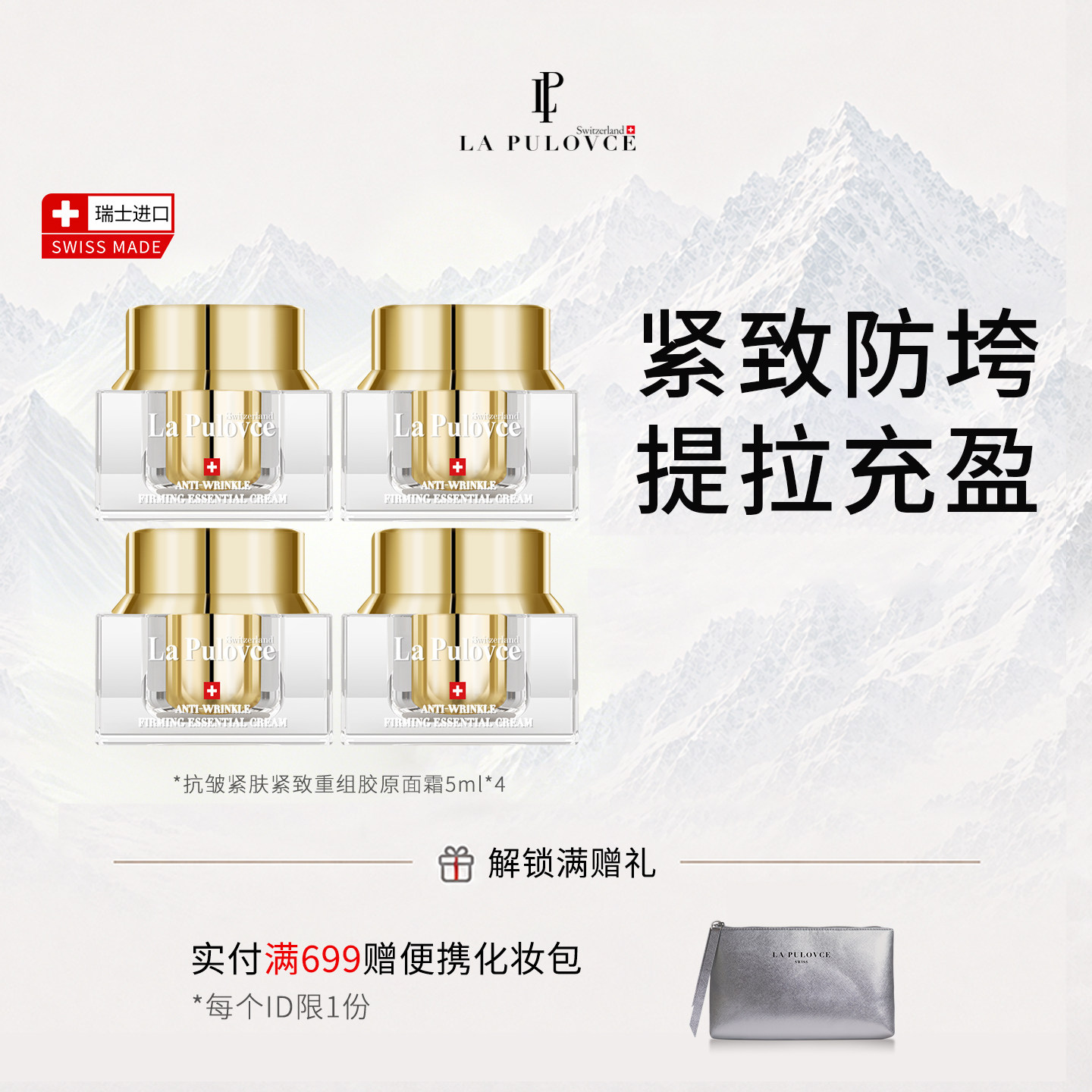 拉普瑞斯抗皱紧肤紧致淡纹重组胶原抗皱面霜5ml*4