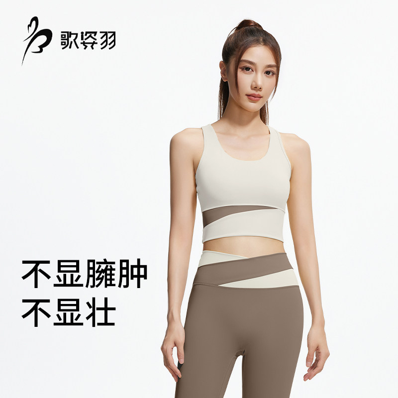 【直播专用】歌姿羽上衣2025新款瑜伽服女运动跑步普拉提训练服